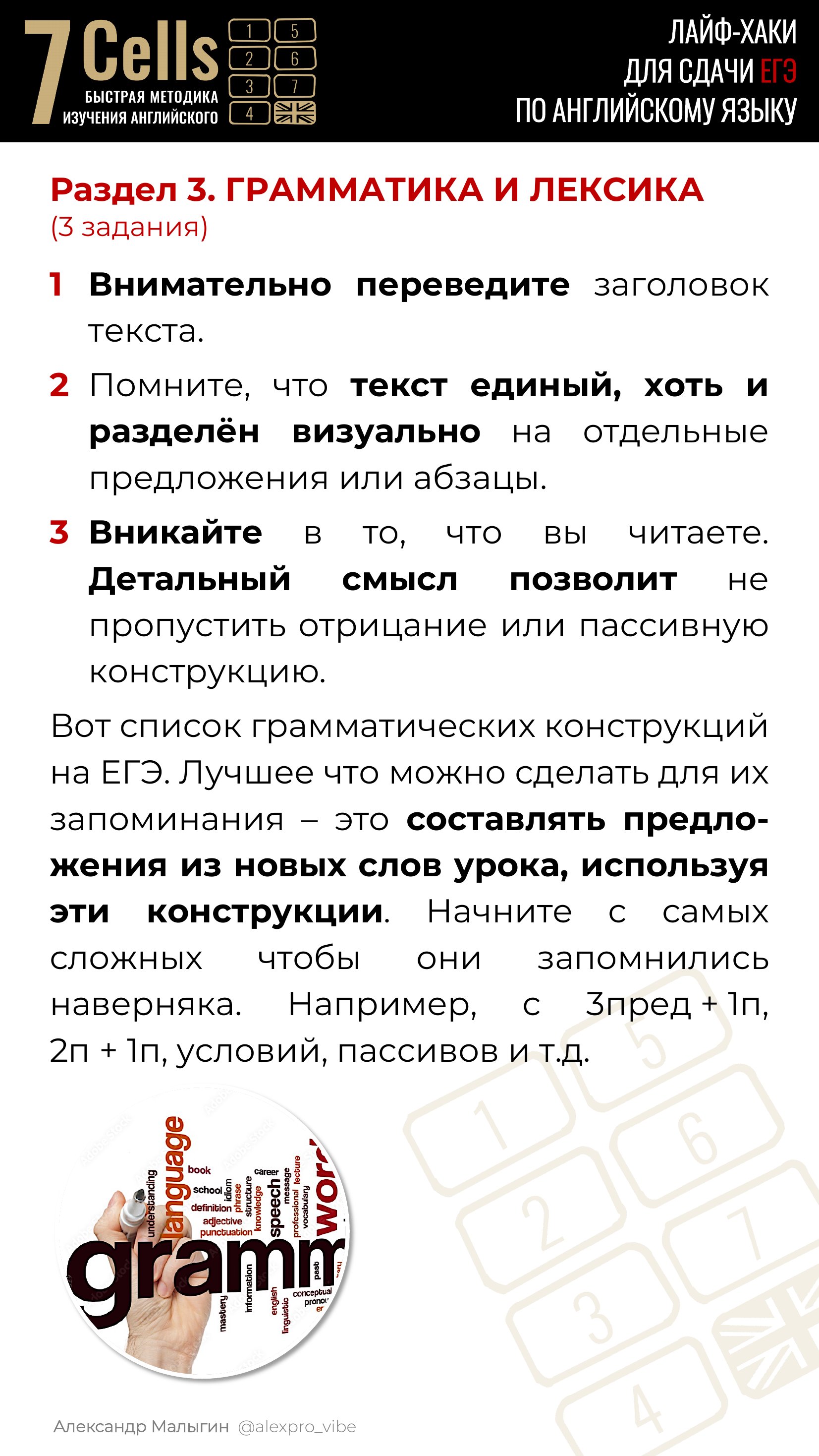 Страница 6: раздел грамматика и лексика