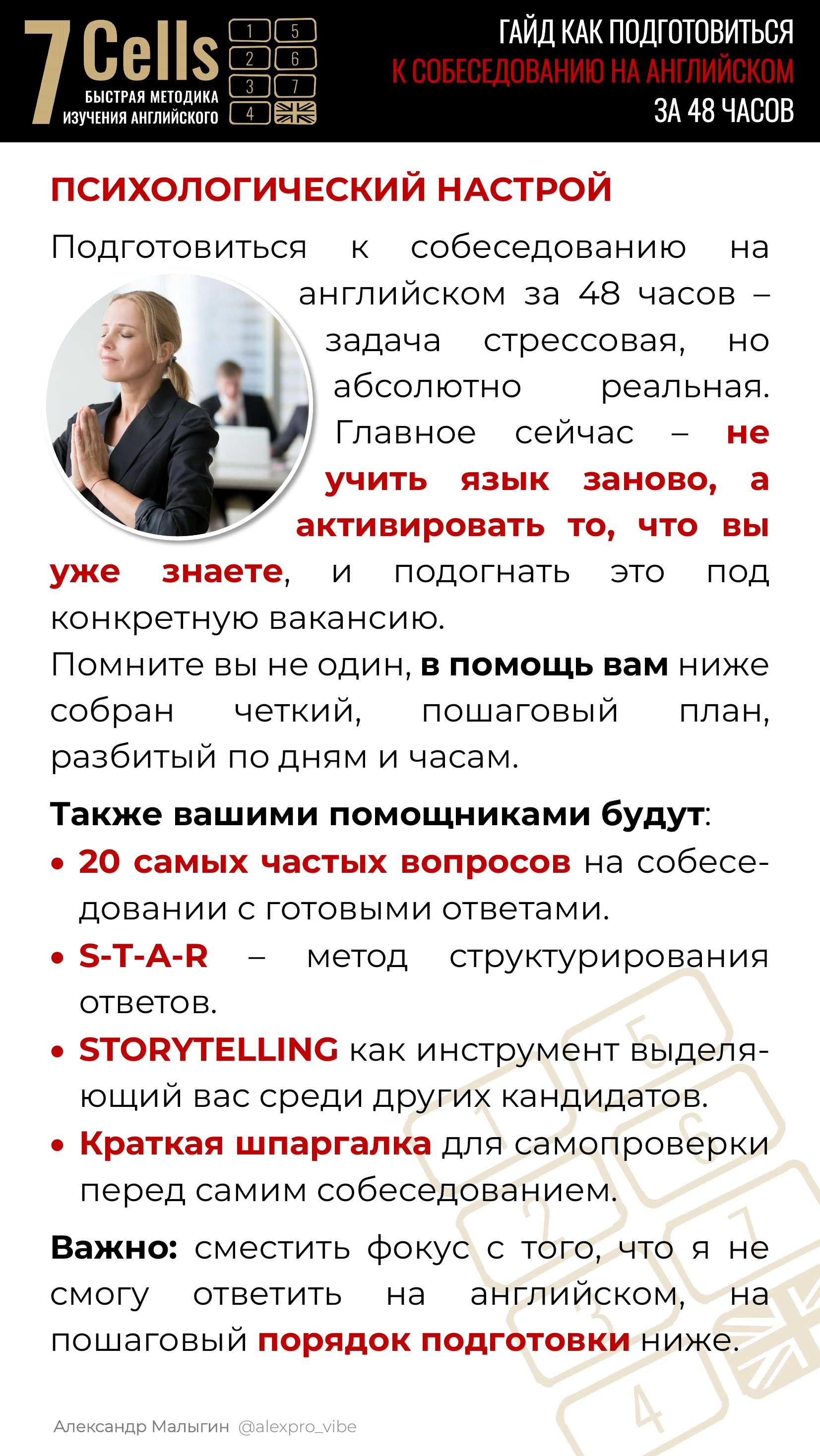 Страница 2: психологический настрой