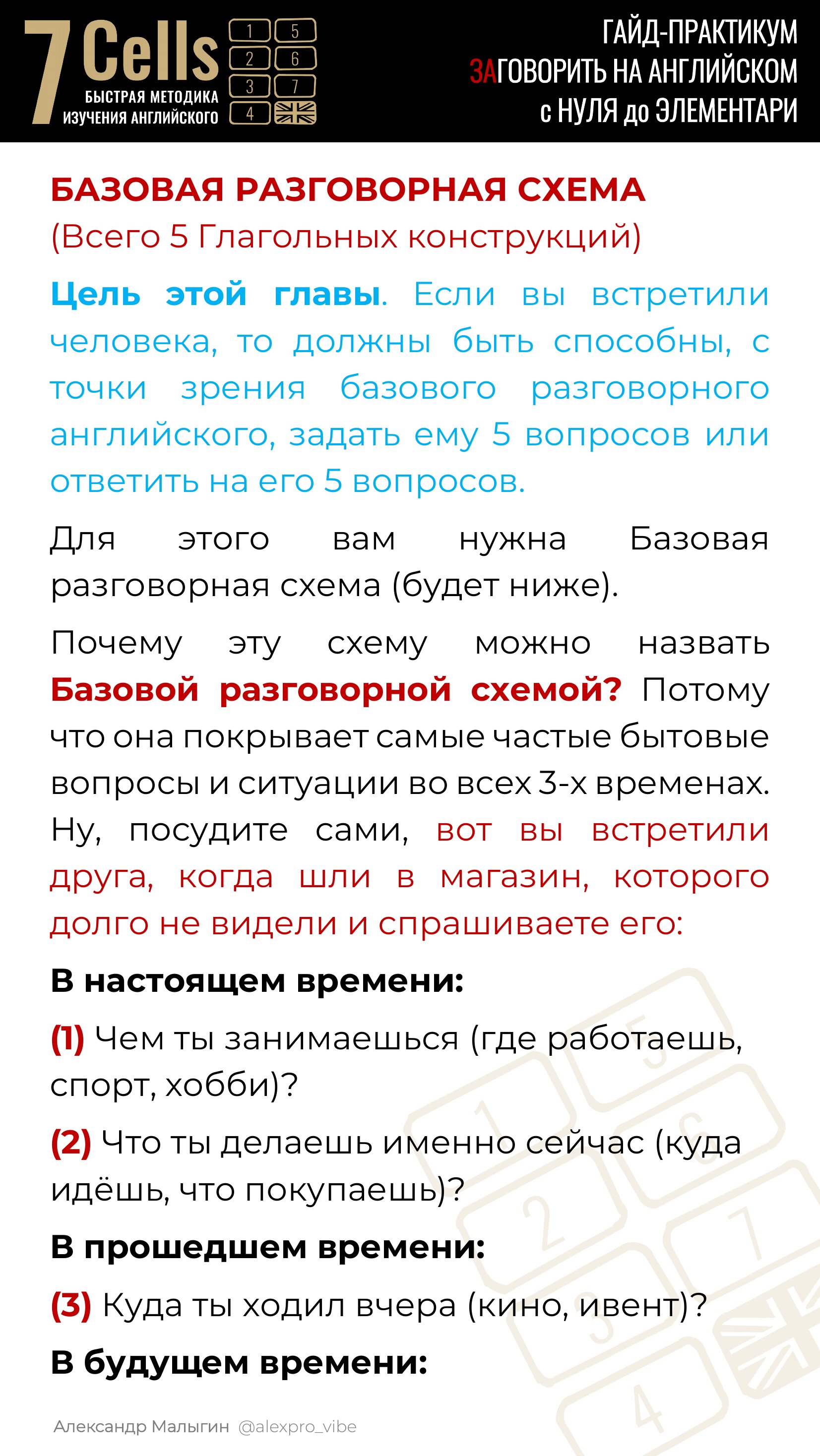 Страница 6: базовая разговорная схема