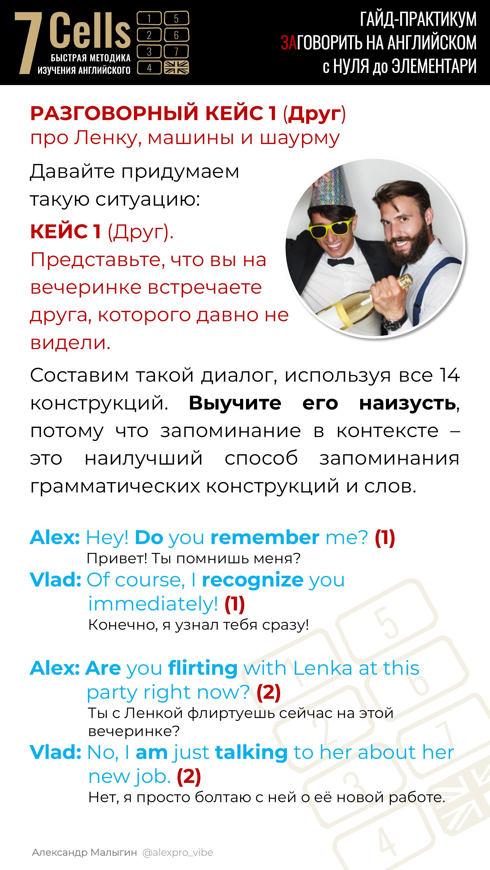 Страница 11: разговорный кейс про друга